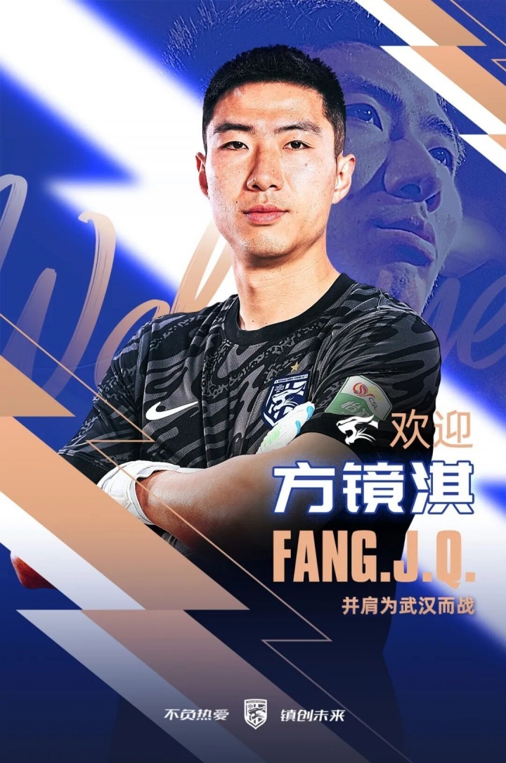 开云体育中国-官方:33岁天津津门虎门将方镜淇加盟武汉三镇