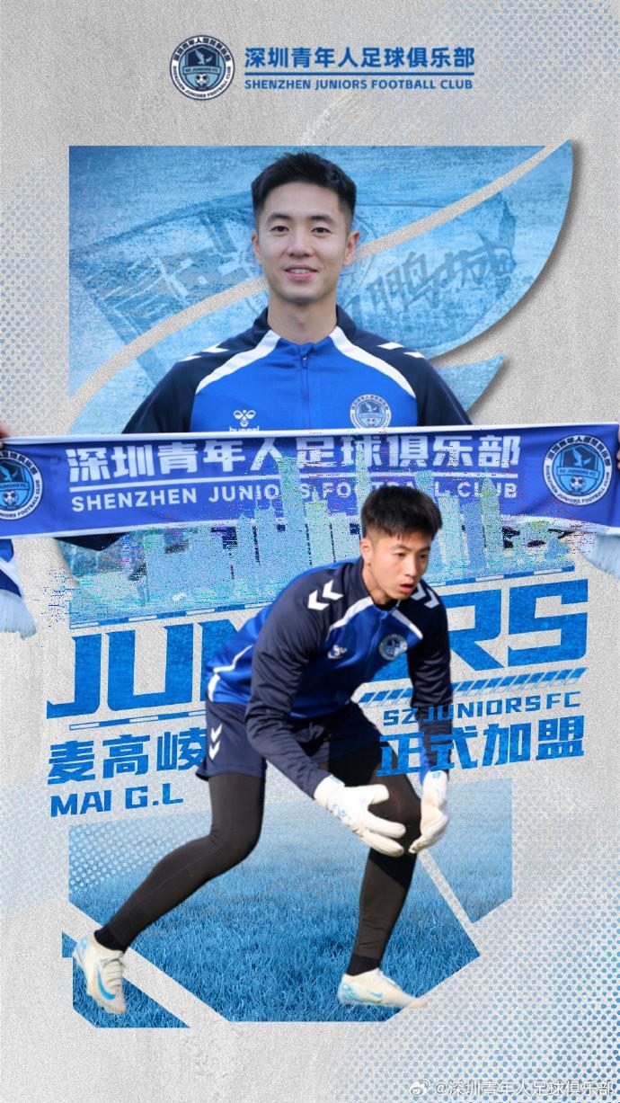 开云体育在线-官方:麦高崚、杨悠仙加盟深圳青年人,均有广东本地青训经历