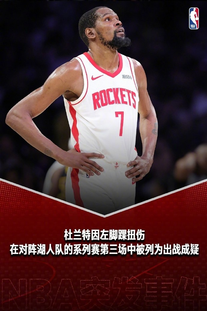 杜兰特G3出战成疑、里夫斯状态升级|凯文·杜兰特|美国|湖人|火箭|奥斯汀·里夫斯_新浪体育_新浪新闻